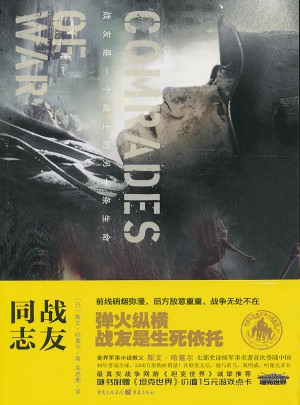 戰友同志