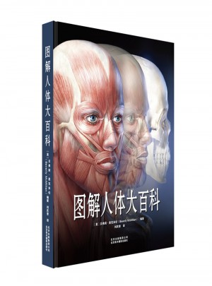 圖解人體大百科