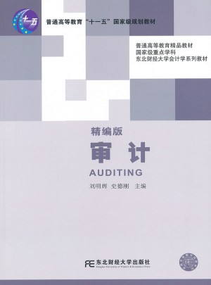 審計（精編版）