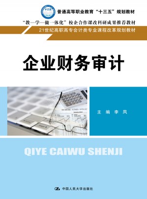 企業財務審計