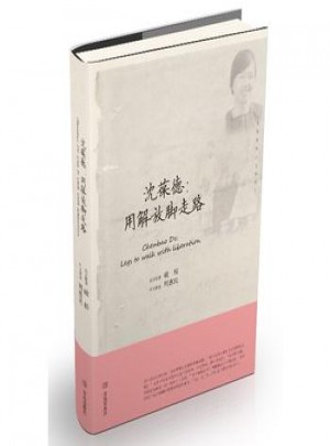 沈葆德：用解放腳走路