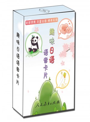 趣味日語語音卡片