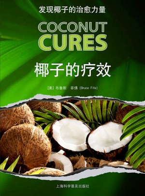 椰子的療效:發現椰子的治愈力量