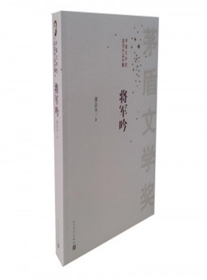 將軍吟