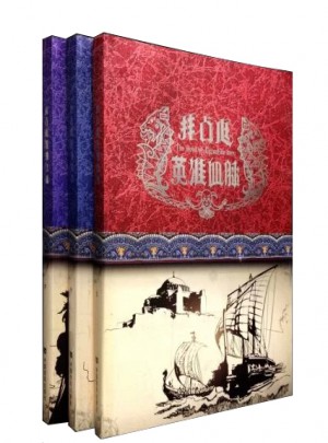 拜占庭英雄血脈