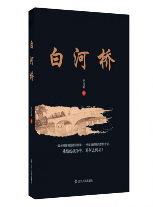 白河橋