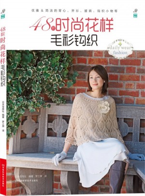 48款時尚花樣毛衫鉤織