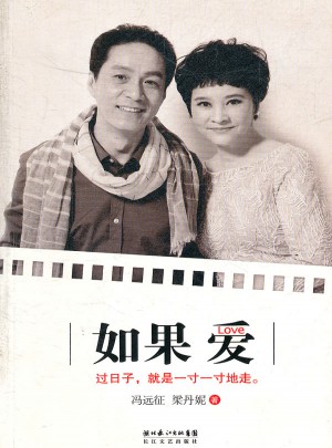 如果愛（新版）