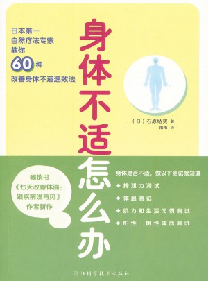 身體不適怎么辦
