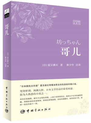 哥兒（軟精裝珍藏版）