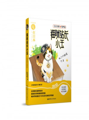 貓咪站長小玉