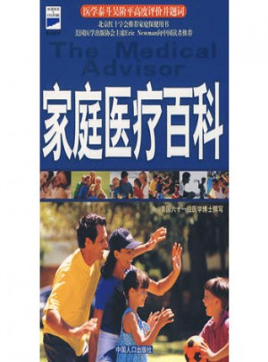 家庭醫療百科