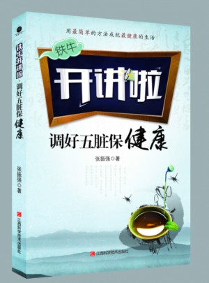 調好五臟保健康