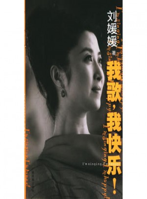 我歌，我快樂