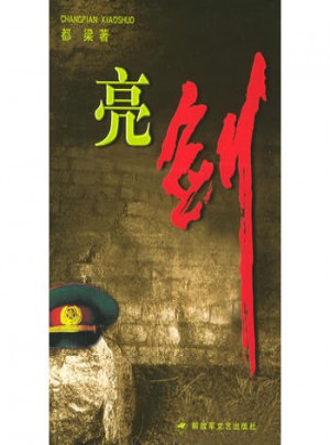亮劍