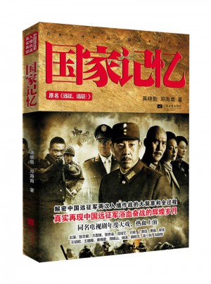 國家記憶