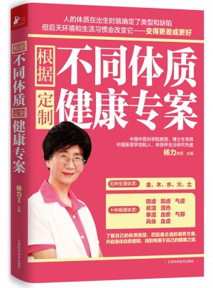 根據(jù)不同體質(zhì)，定制健康專案