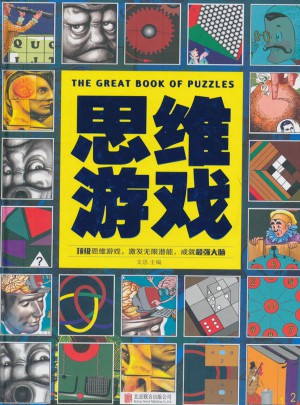 思維游戲