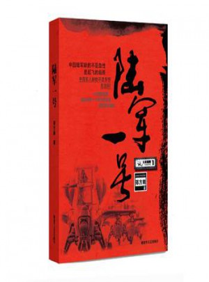 陸軍一號