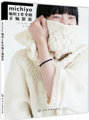 michiyo編織工作室的手編提案