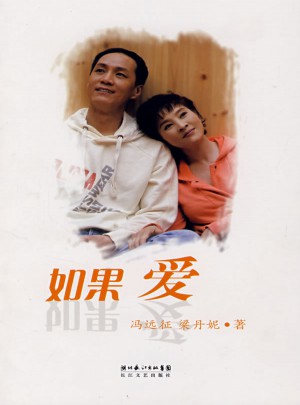 如果愛