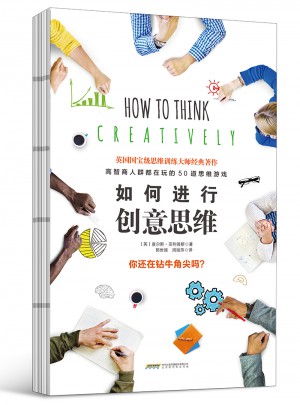 如何進行創意思維