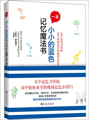 一本小小的藍色記憶魔法書
