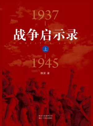 戰(zhàn)爭啟示錄（上下）