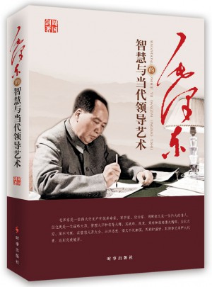 的智慧與當代領導藝術(修訂版)