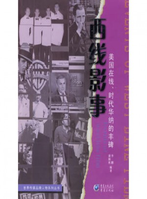 西線影事