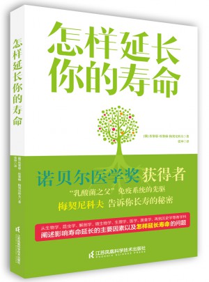 怎樣延長你的壽命