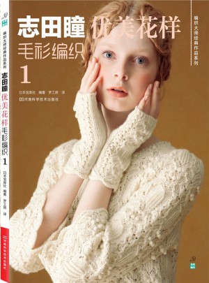 志田瞳優美花樣毛衫編織1