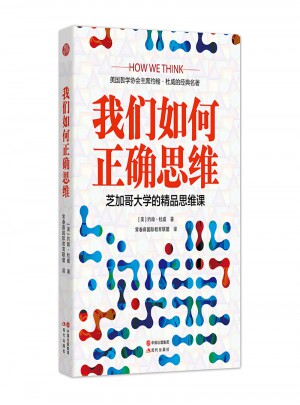 我們如何正確思維