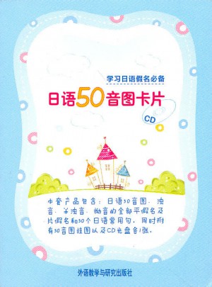 日語50音圖卡片(配CD)