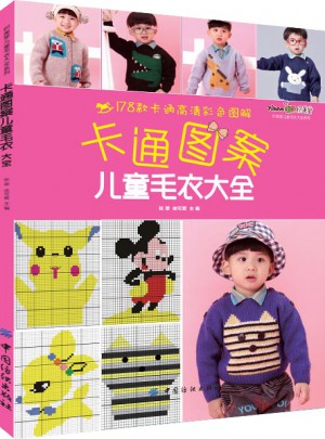 卡通圖案兒童毛衣大全