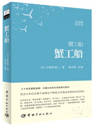蟹工船