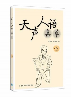天聲人語集萃