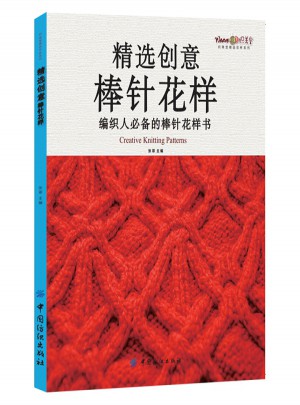 精選創(chuàng)意棒針花樣