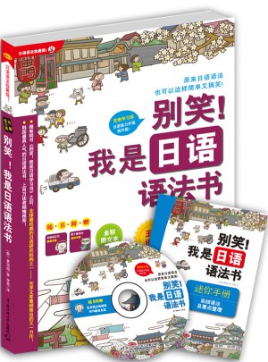 別笑！我是日語語法書
