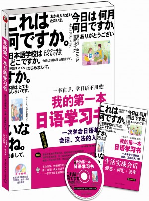 我的及時本日語學習書