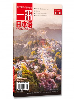 一番日本語(2017.8)