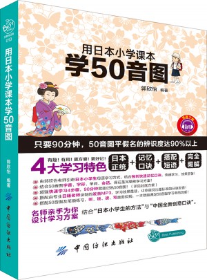 用日本小學課本學50音圖