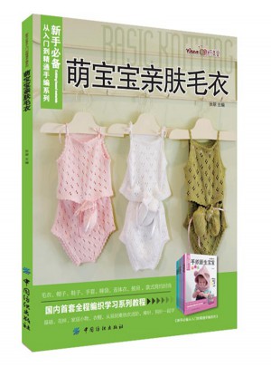 萌寶寶親膚毛衣