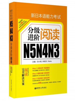 新日本語能力考試N5N4N3分級進階.閱讀