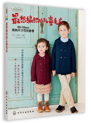 最想編織的兒童毛衣
