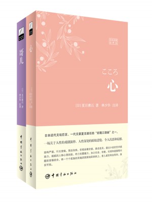 夏目漱石經典文學套裝