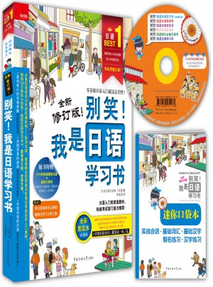 別笑！我是日語學習書