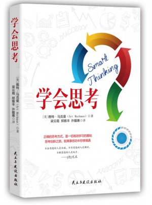 學會思考
