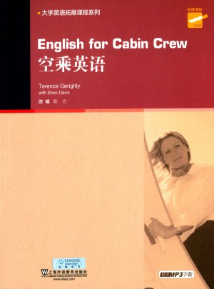 大學英語拓展課程系列：空乘英語