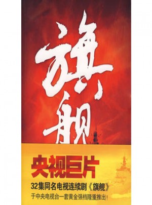 旗艦